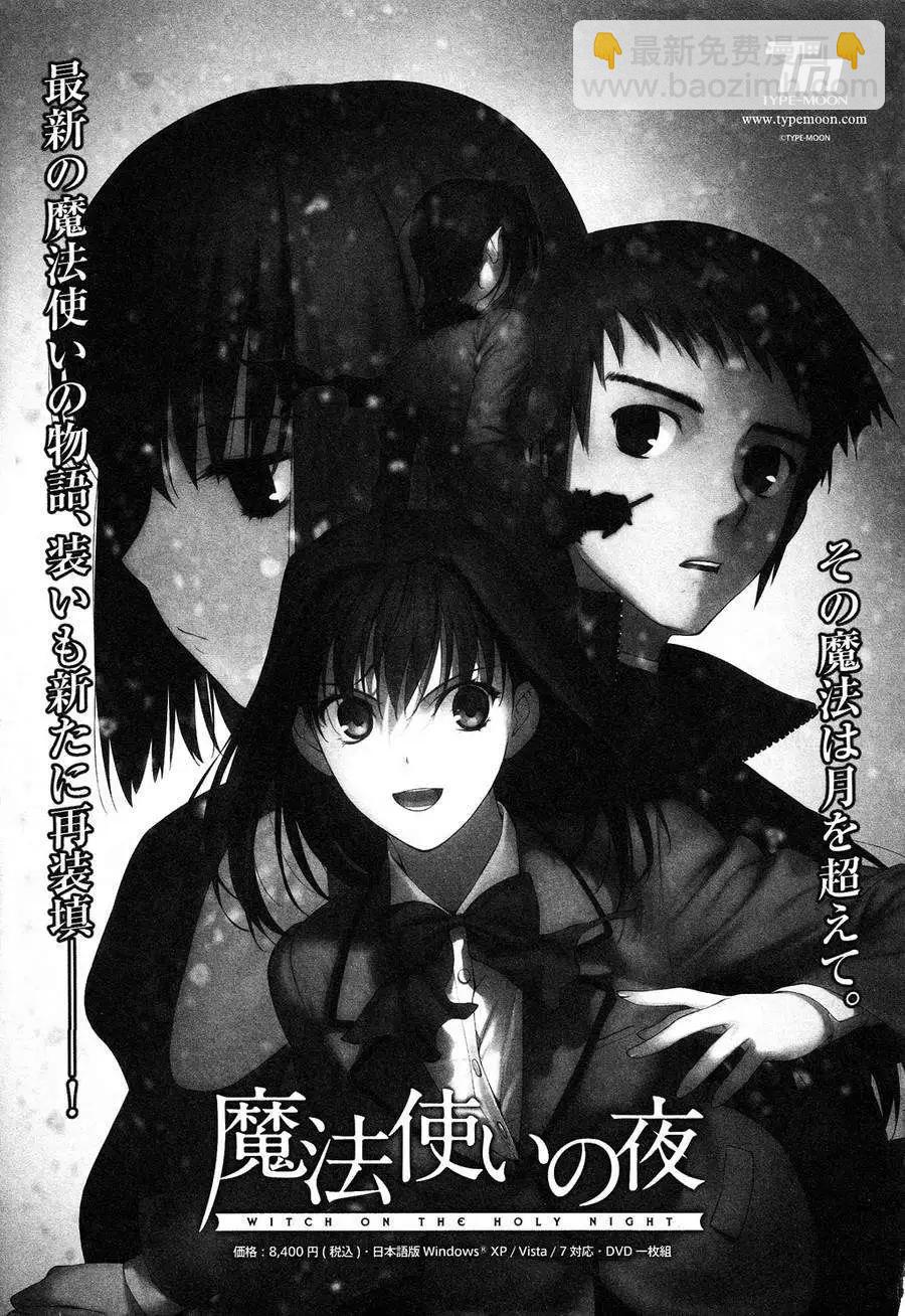 Fate/strange fake - 第01卷尾聲 - 4