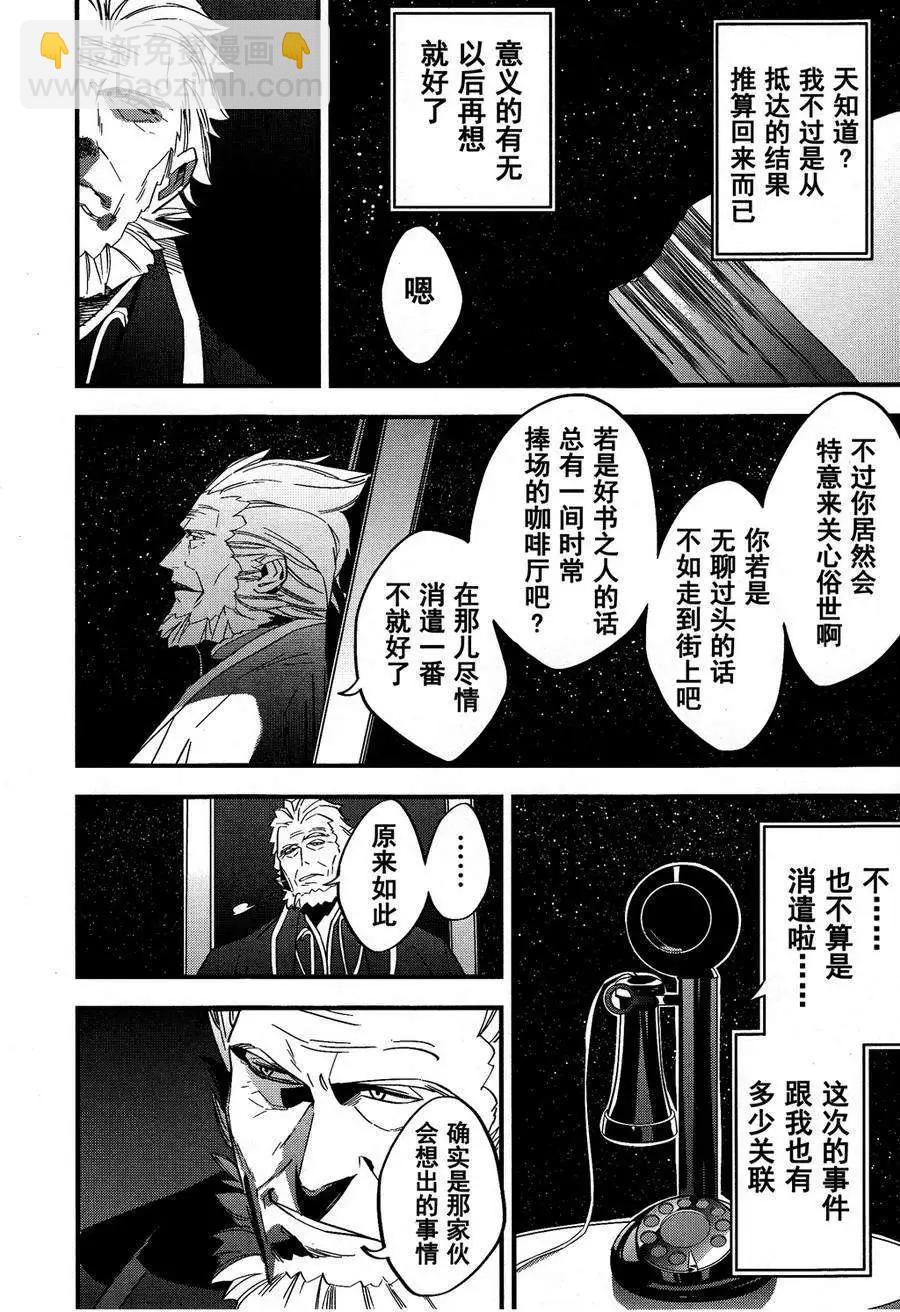 Fate/strange fake - 第01卷尾聲 - 4