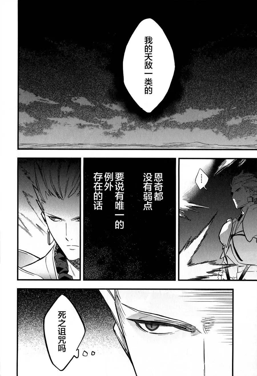 Fate/strange fake - 第07回(2/2) - 2