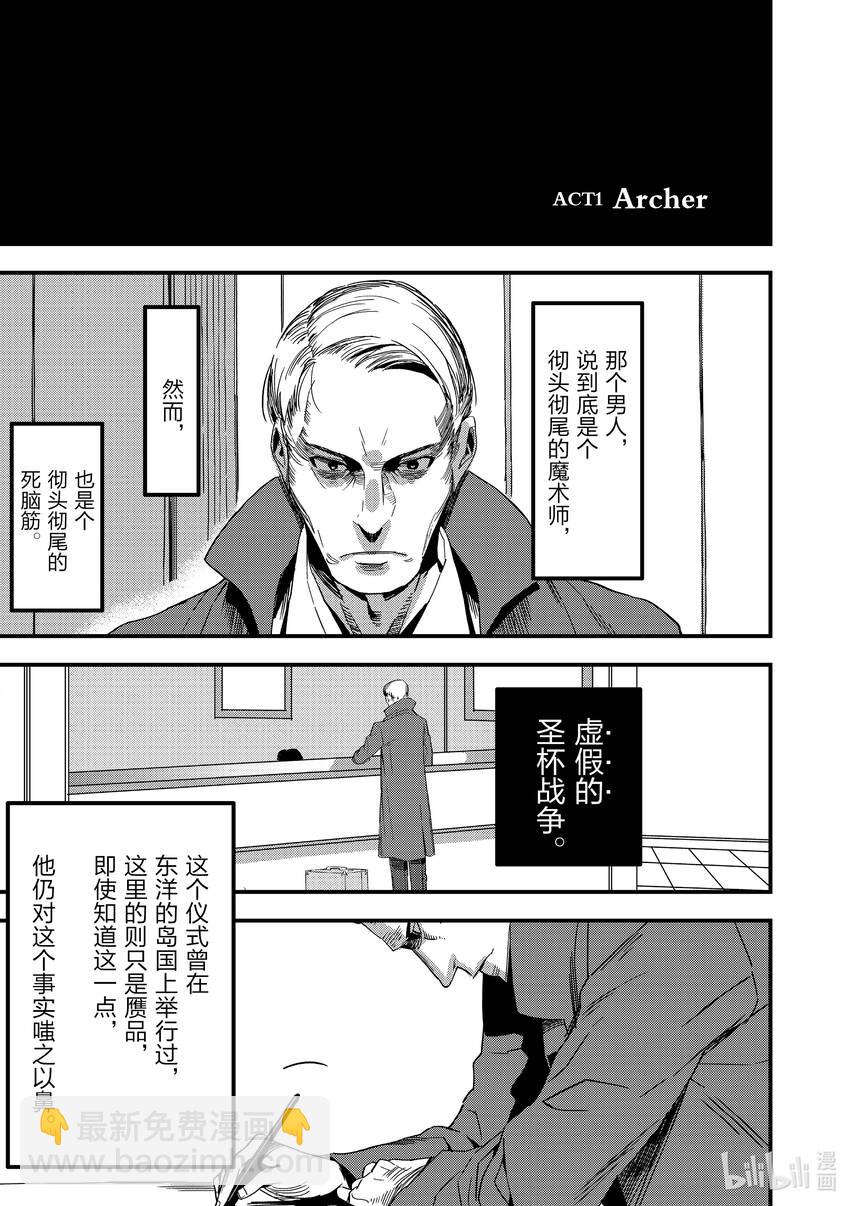 Fate/strange Fake - 1 序章+Archer(1/2) - 6