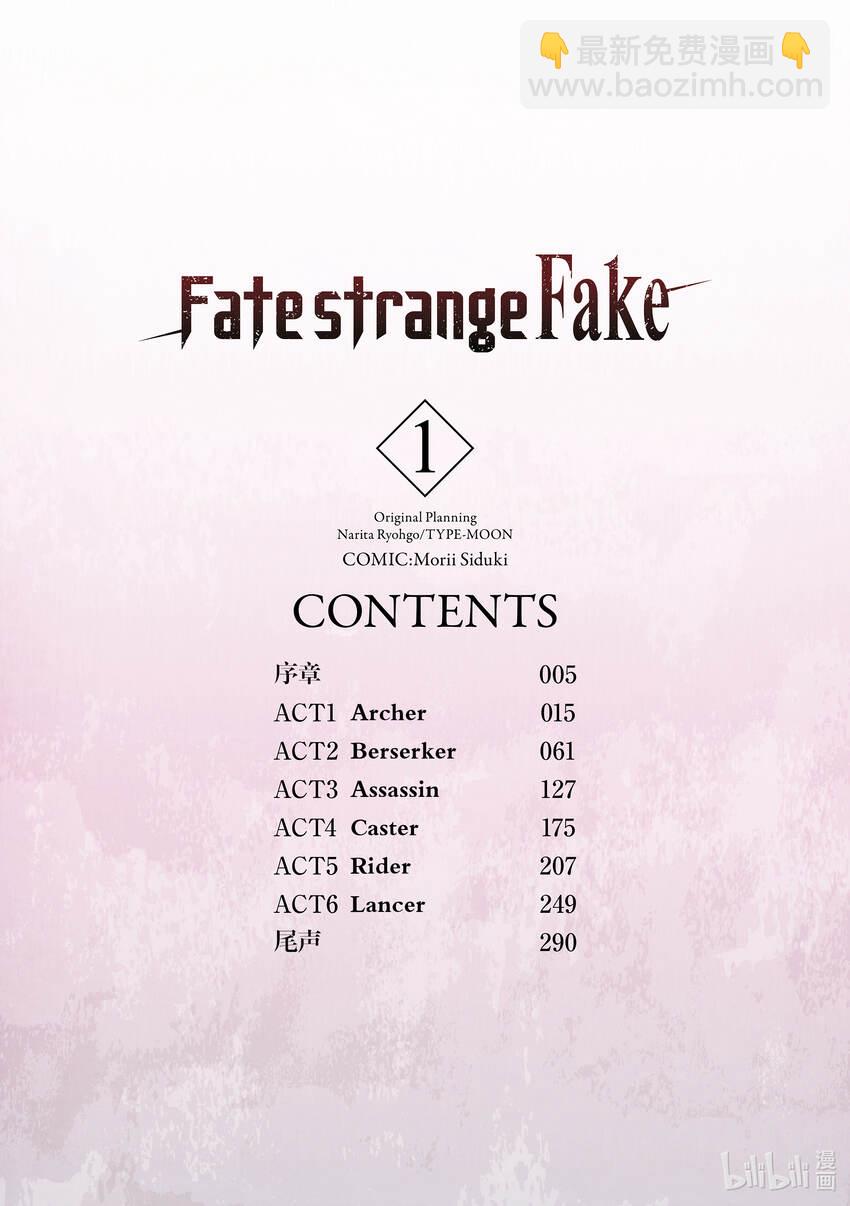 Fate/strange Fake - 1 序章+Archer(1/2) - 3