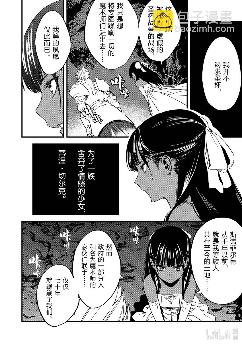 Fate/strange Fake - 1 序章+Archer(1/2) - 7