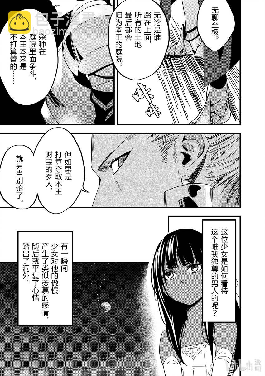 Fate/strange Fake - 1 序章+Archer(1/2) - 8