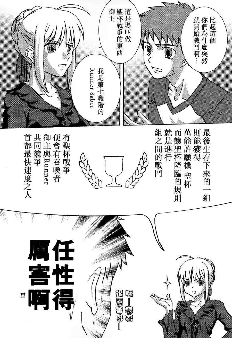 fate/湾岸 stay night - 第01回 - 5