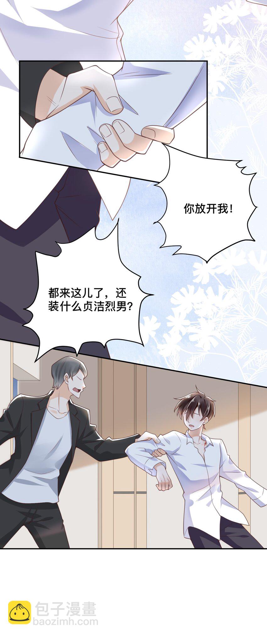 001 先生，救我！(1/2)-第1话