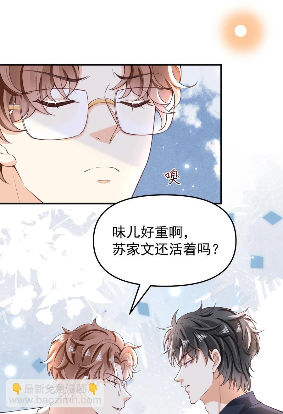 012 味儿好重啊-第13话