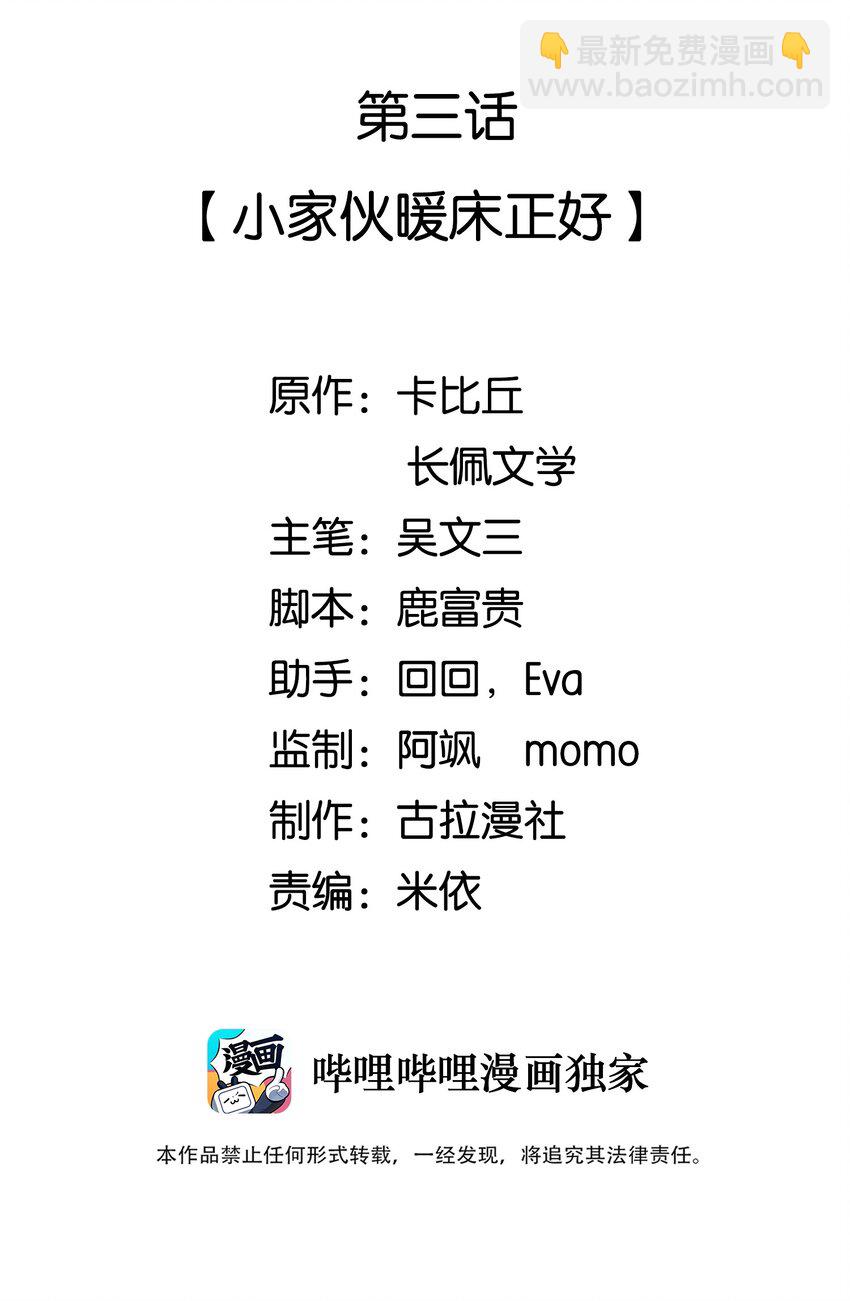 003 小家伙正好-第3话