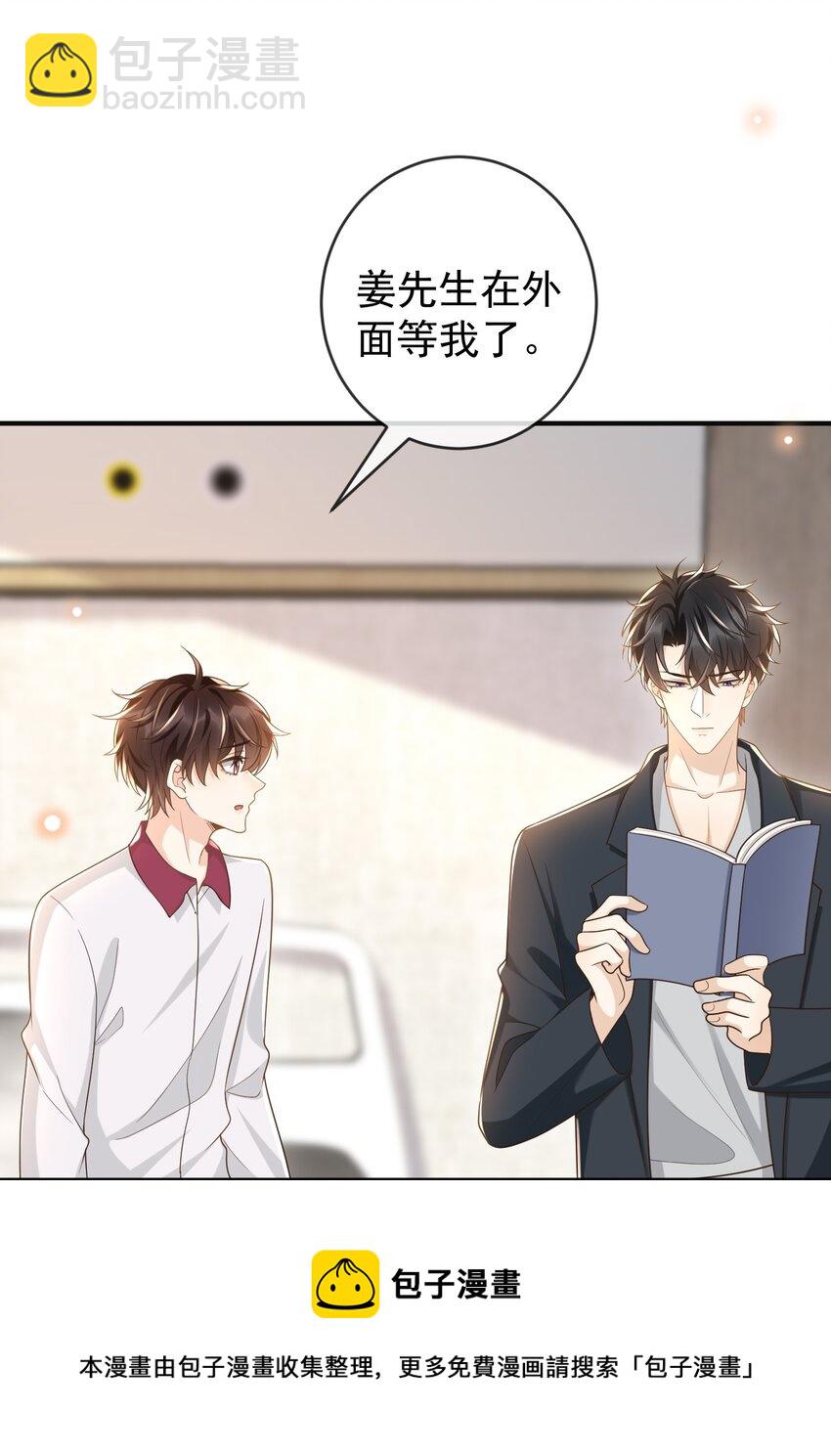 032 姜棋就这么对他？！-第33话