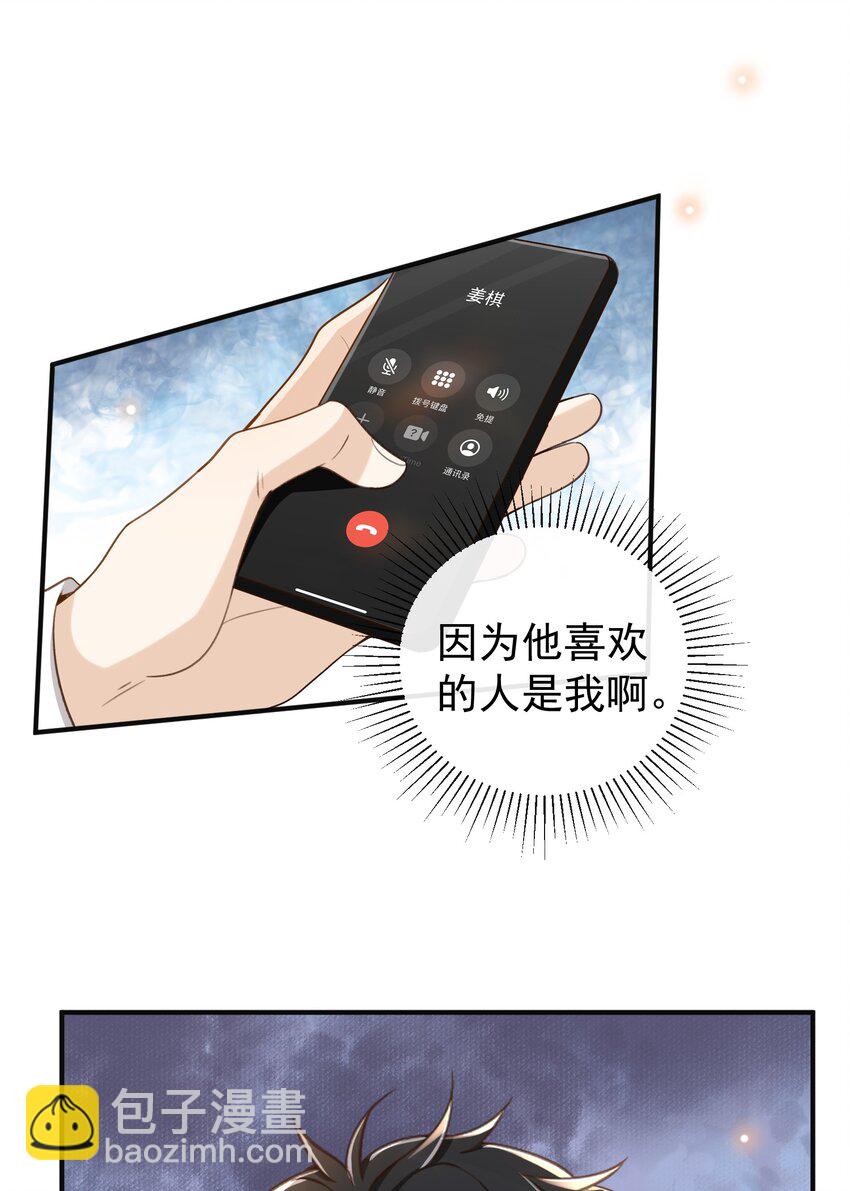 034 这算不算自作自受？-第35话