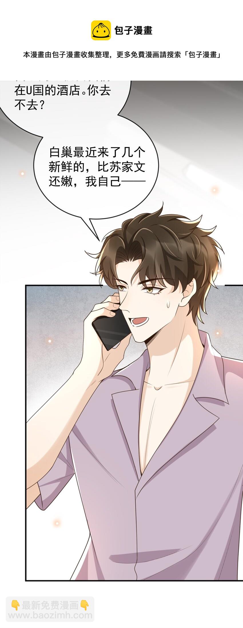 034 这算不算自作自受？-第35话