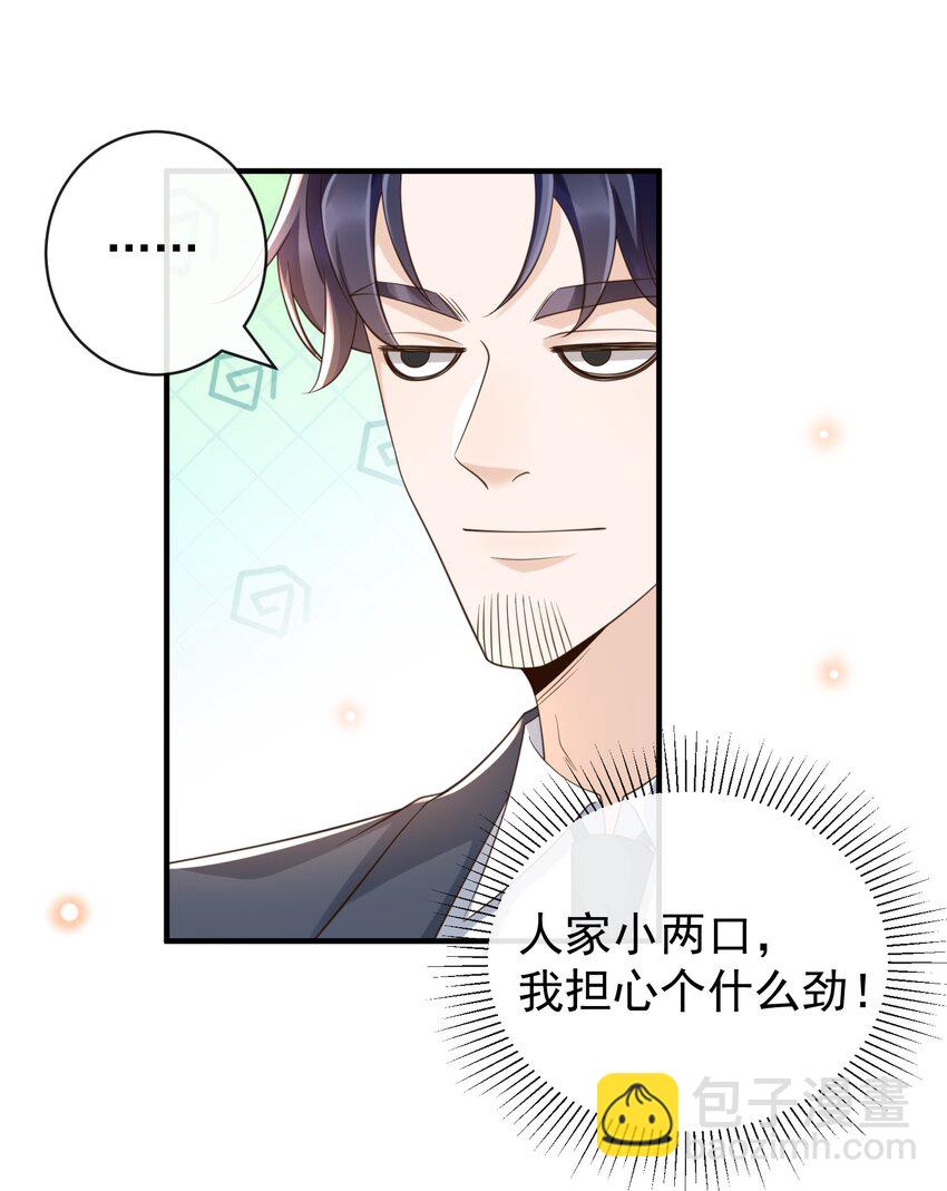 047 吊着我很好玩？(1/2)-第49话