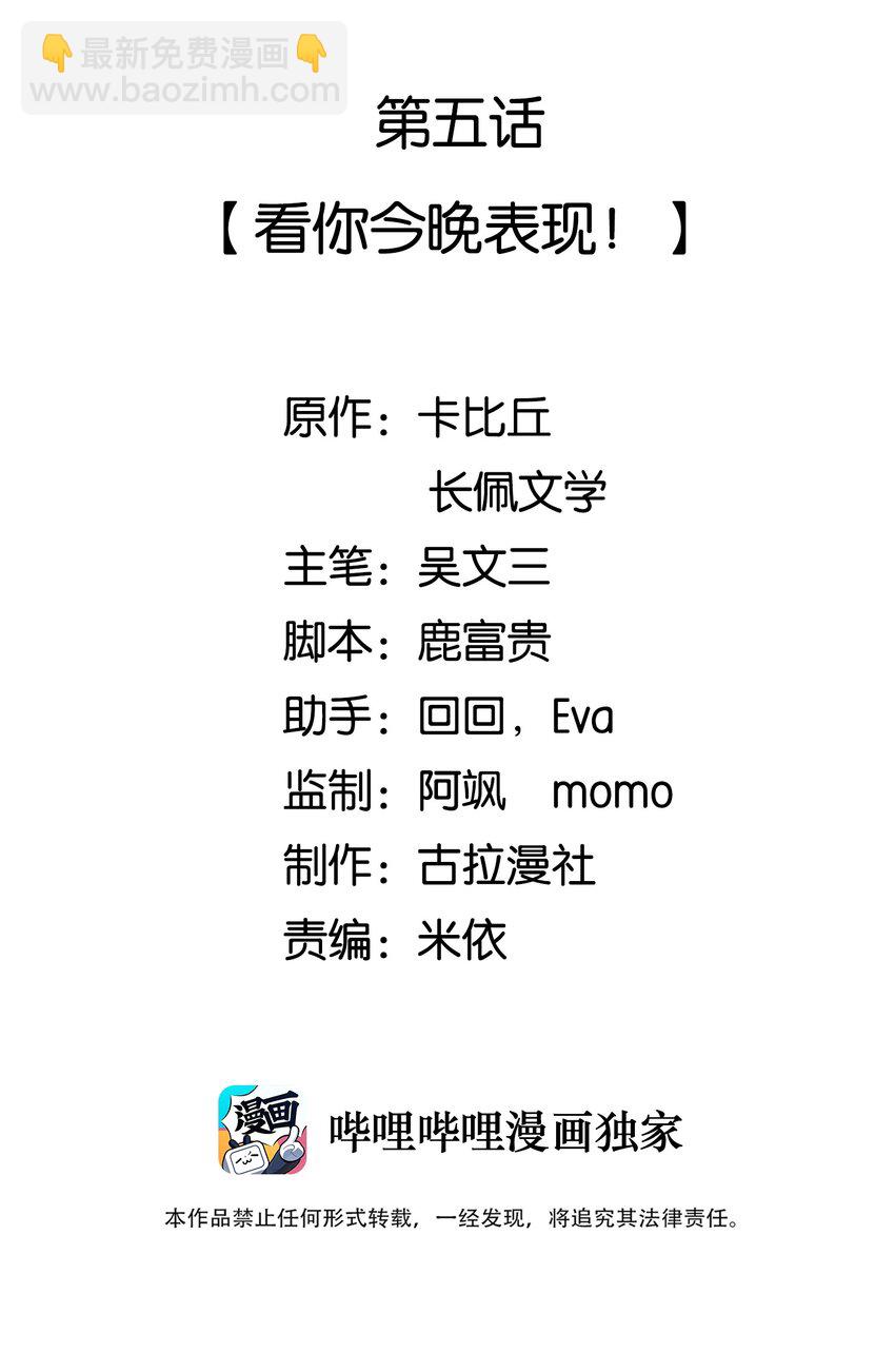 005 看你今晚表现！(1/2)-第5话