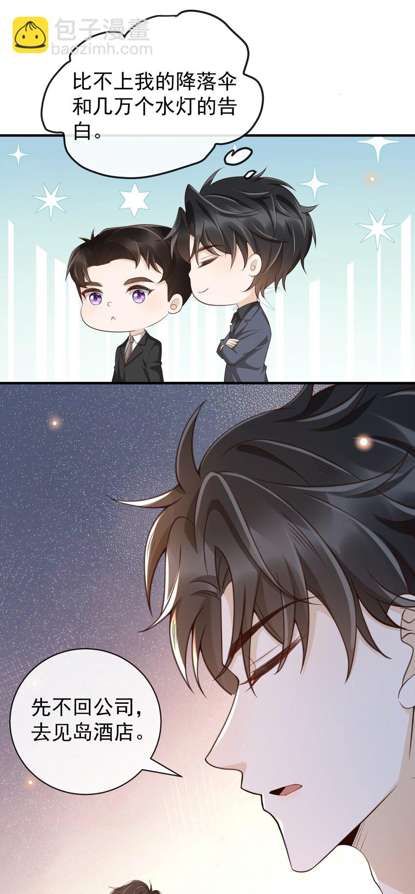 049 我可以进来避雨吗？-第51话