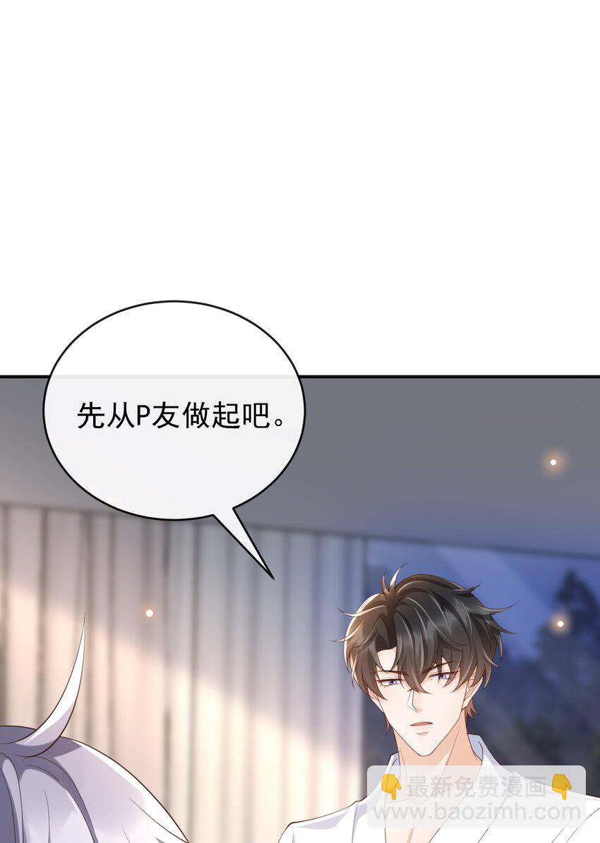 051 以后别骗我了！-第53话