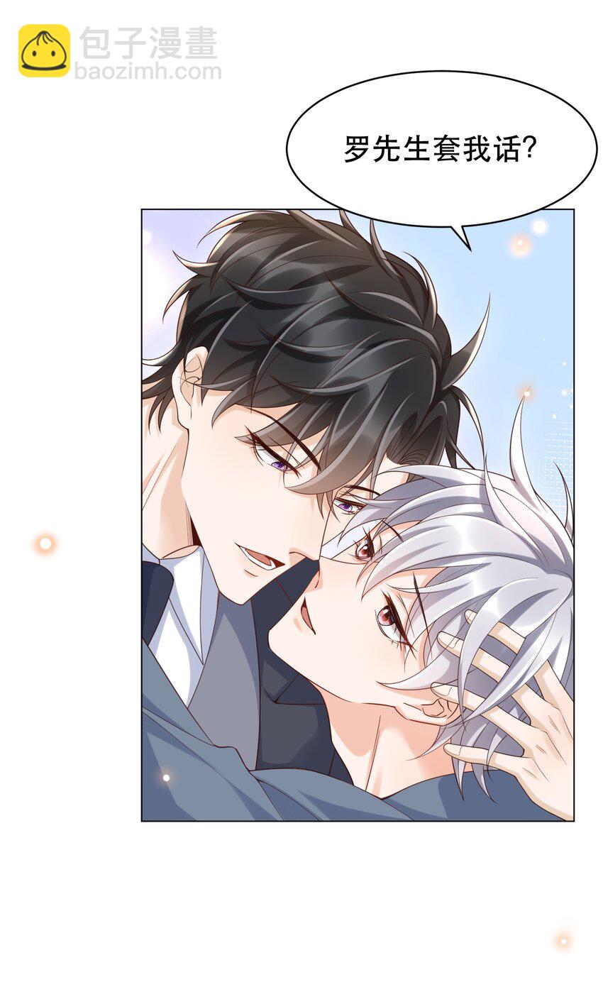 054 罗先生套我话？(1/2)-第59话