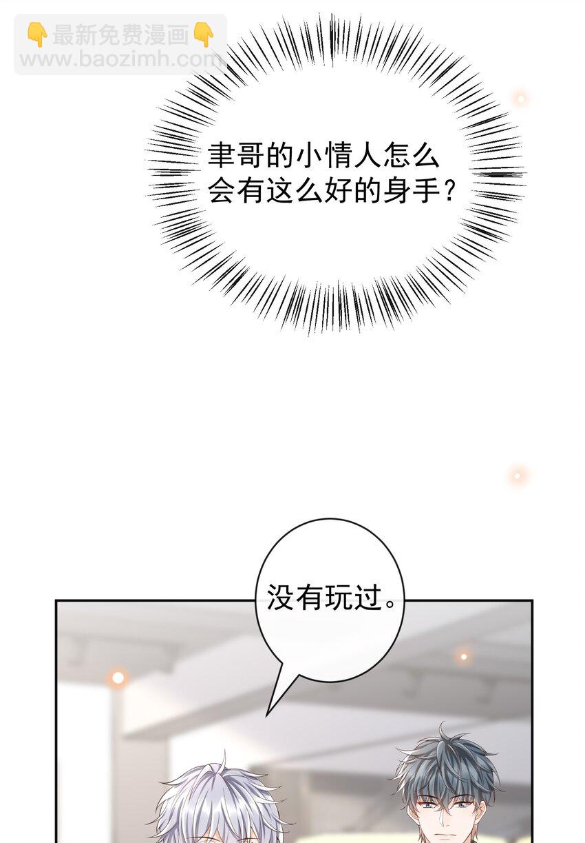 062 吃定我了是吧？(1/2)-第67话