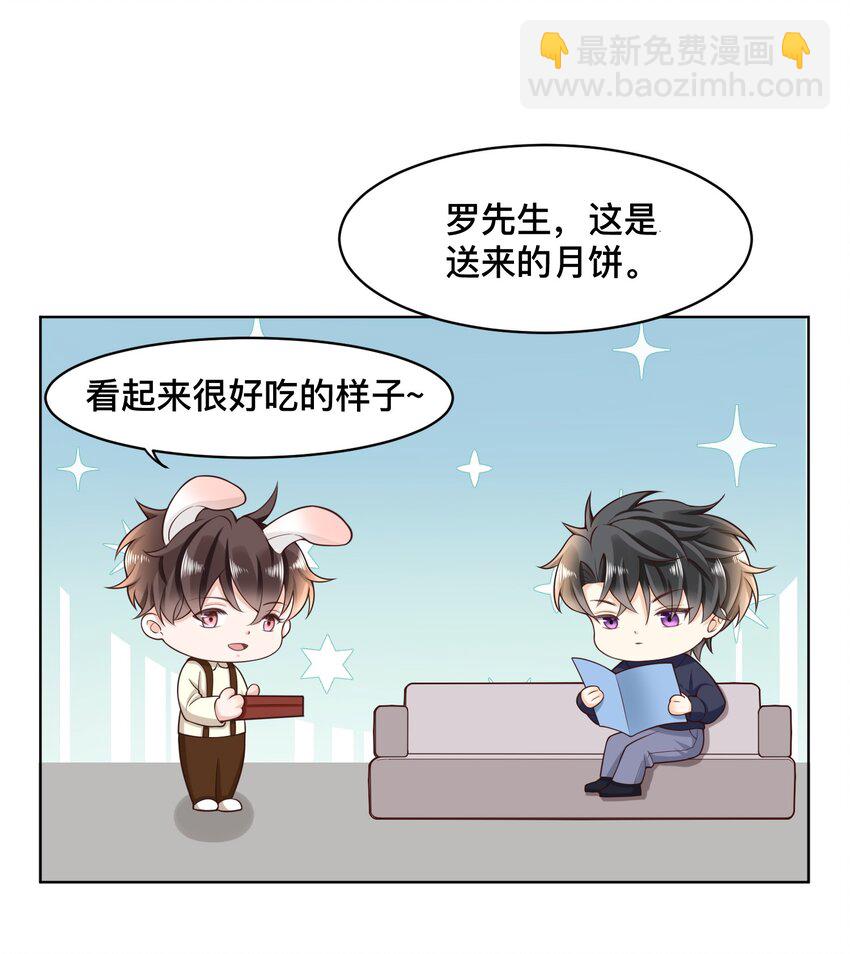 番外 这个中秋陪你过！-第9话