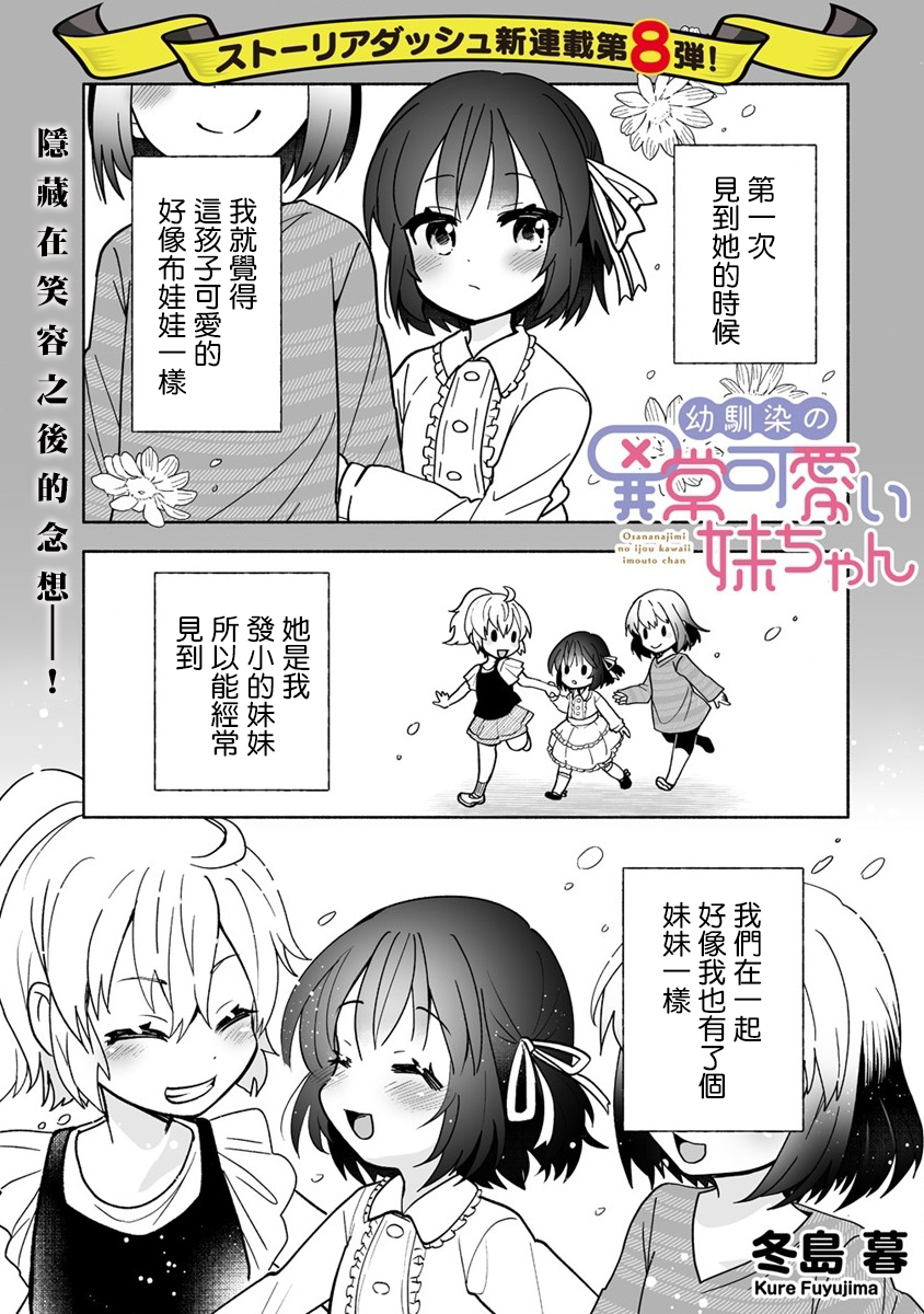 發小的巨可愛妹妹 - 第01話 - 1