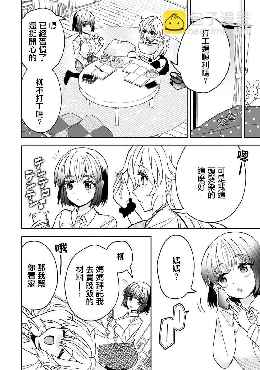 發小的巨可愛妹妹 - 第01話 - 4