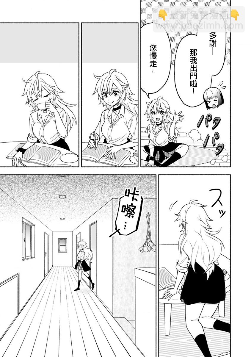 發小的巨可愛妹妹 - 第01話 - 5
