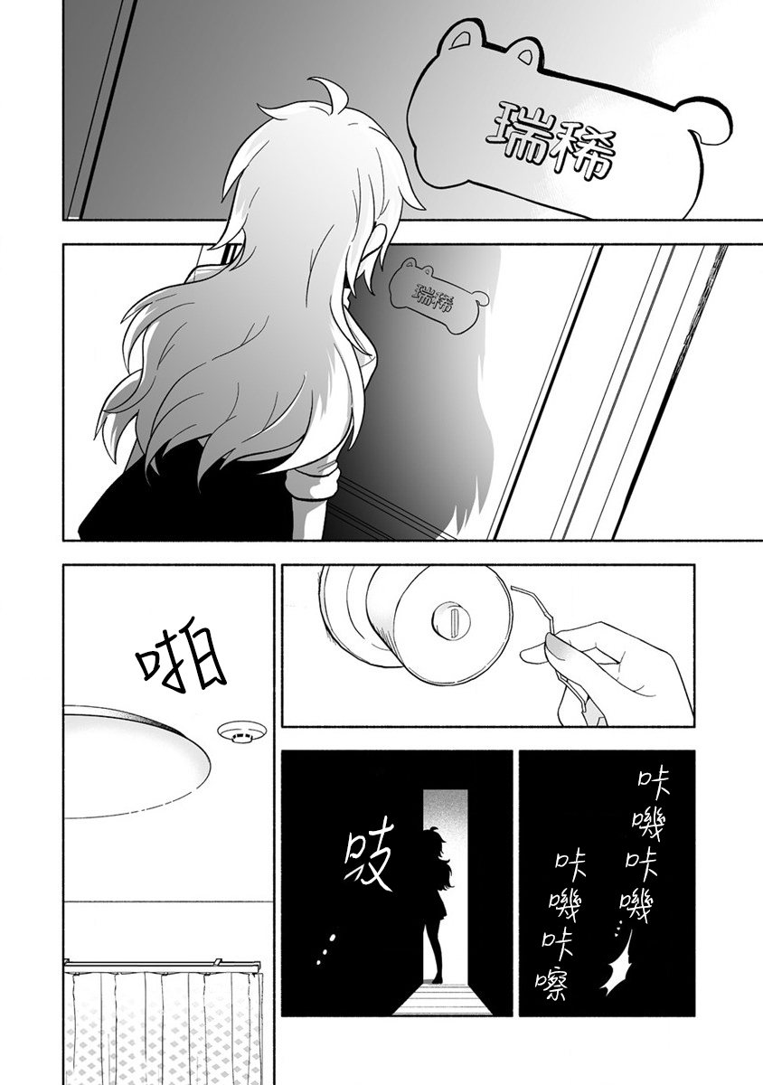 發小的巨可愛妹妹 - 第01話 - 6