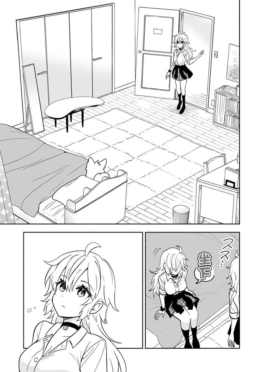 發小的巨可愛妹妹 - 第01話 - 1