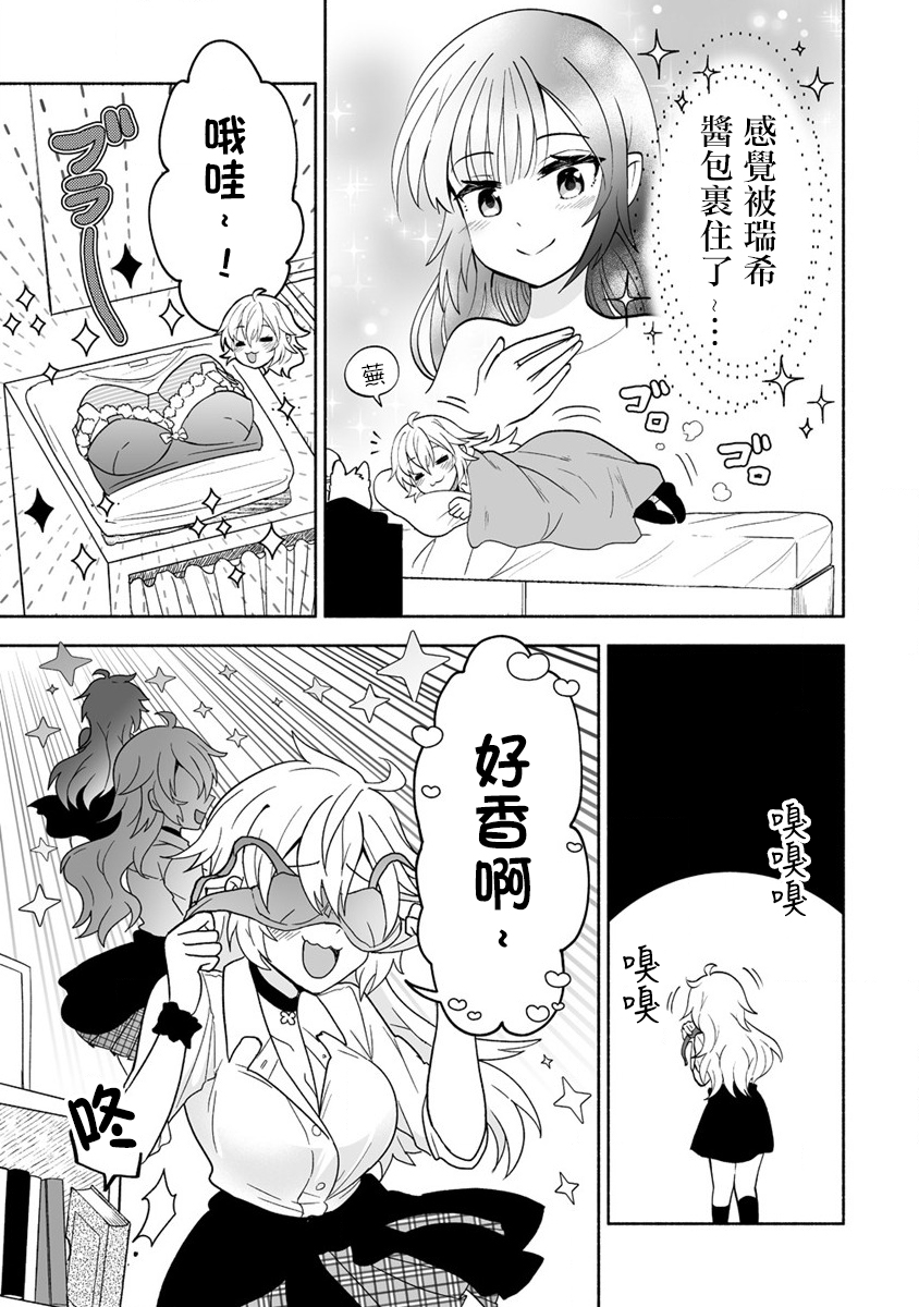 發小的巨可愛妹妹 - 第01話 - 3