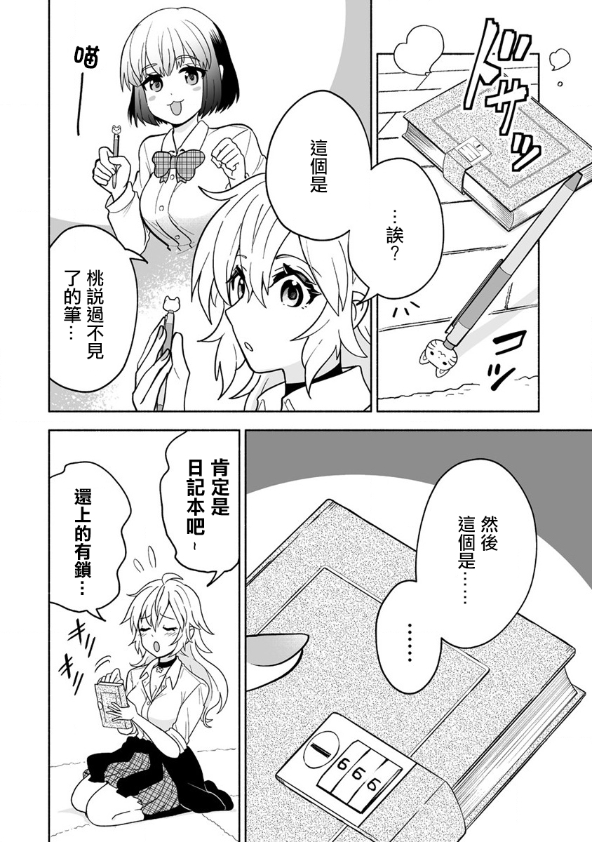 發小的巨可愛妹妹 - 第01話 - 4