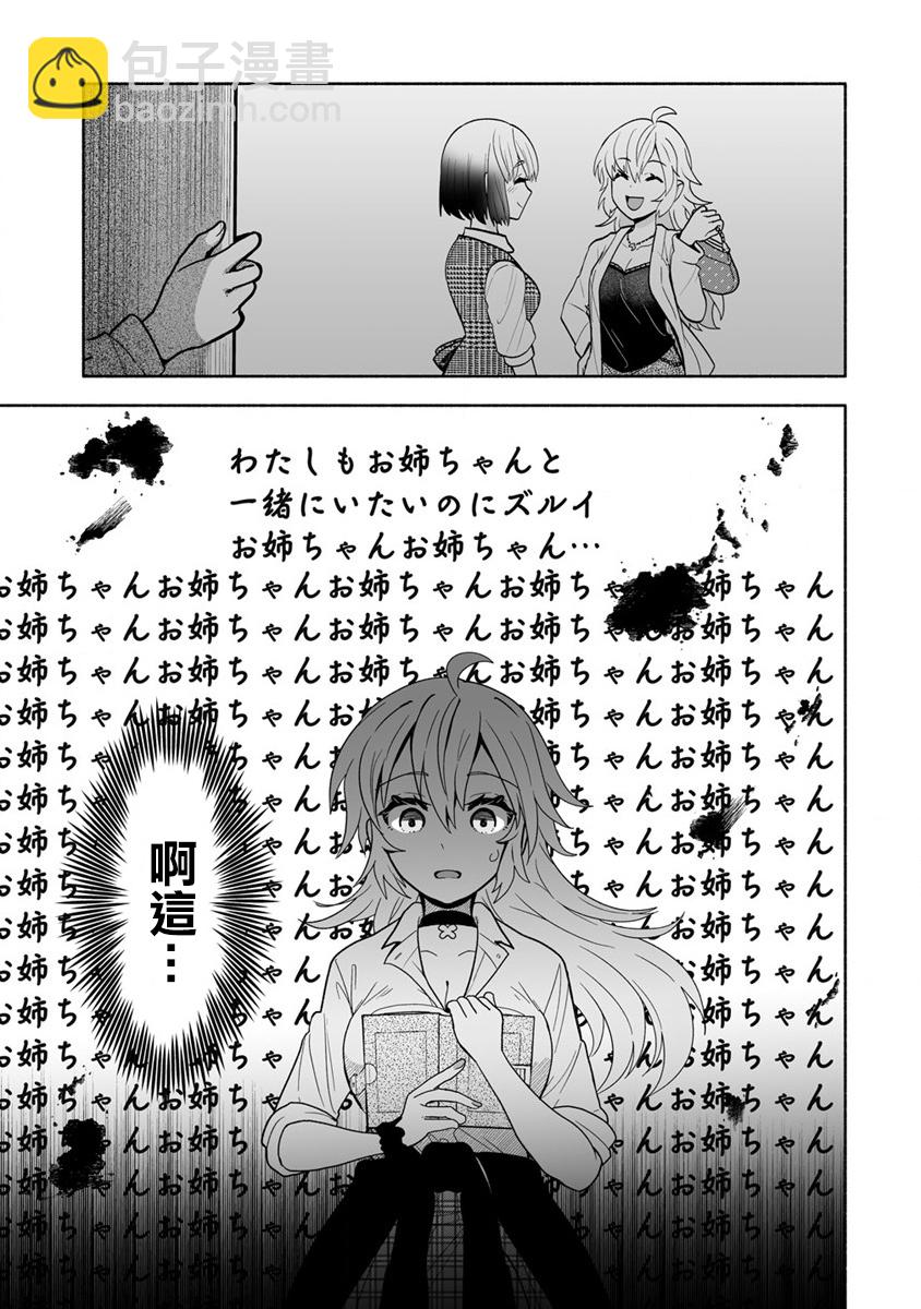 發小的巨可愛妹妹 - 第01話 - 1