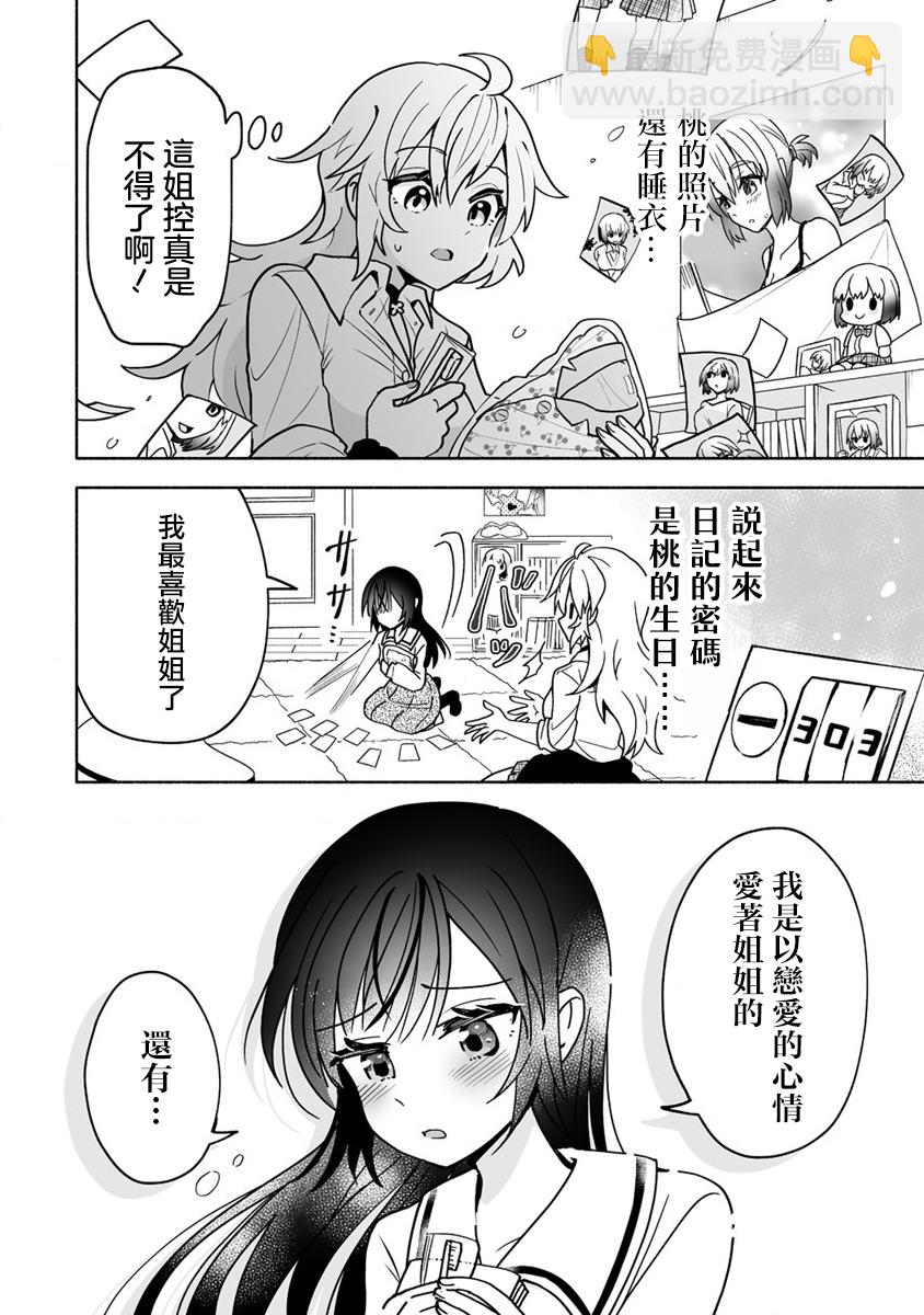 發小的巨可愛妹妹 - 第01話 - 6