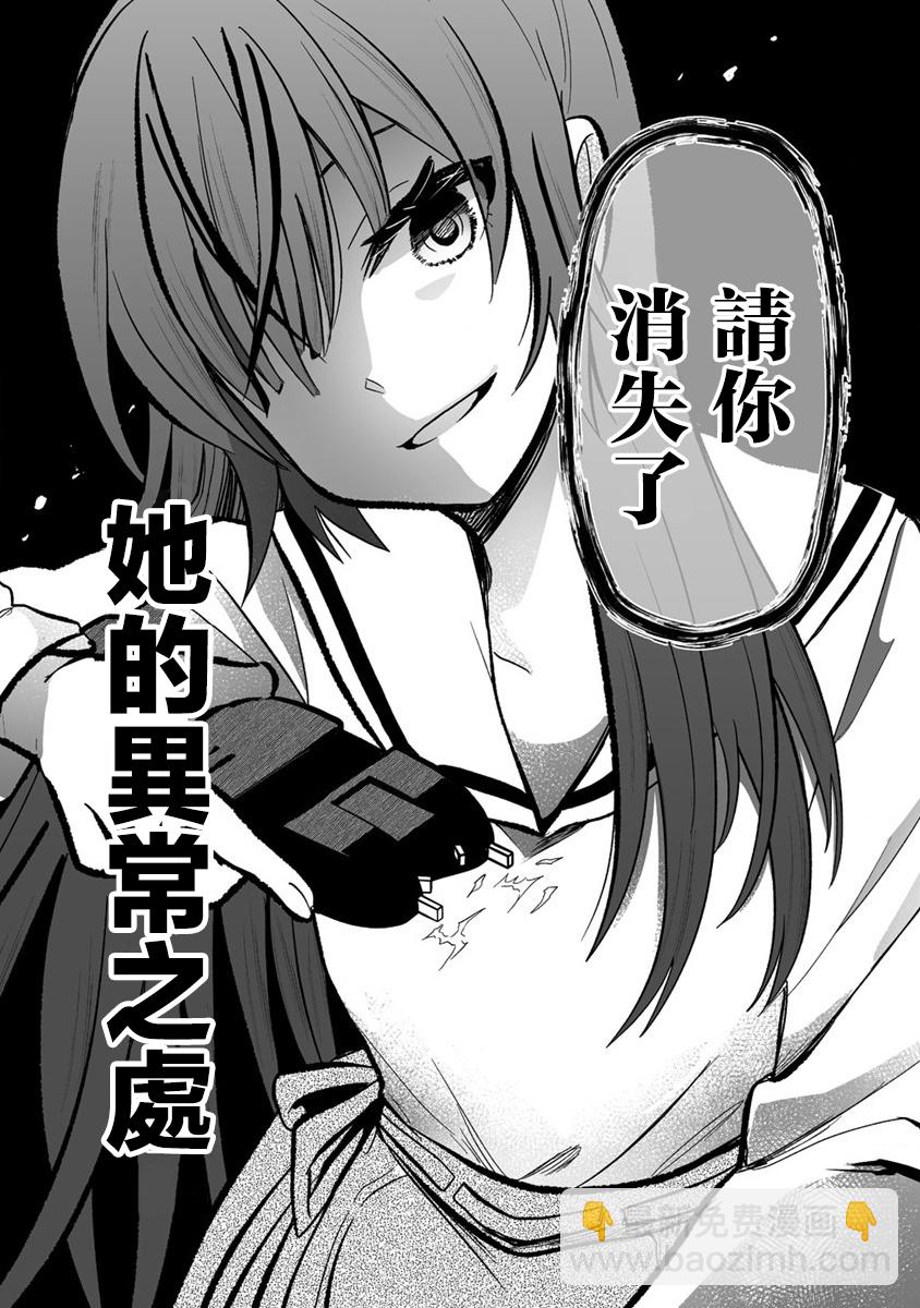 發小的巨可愛妹妹 - 第01話 - 3