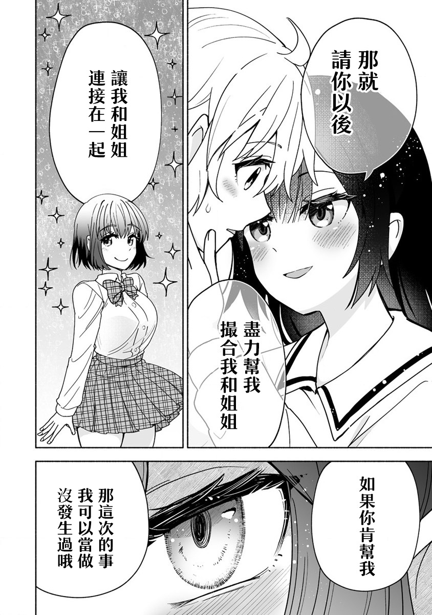 發小的巨可愛妹妹 - 第01話 - 6