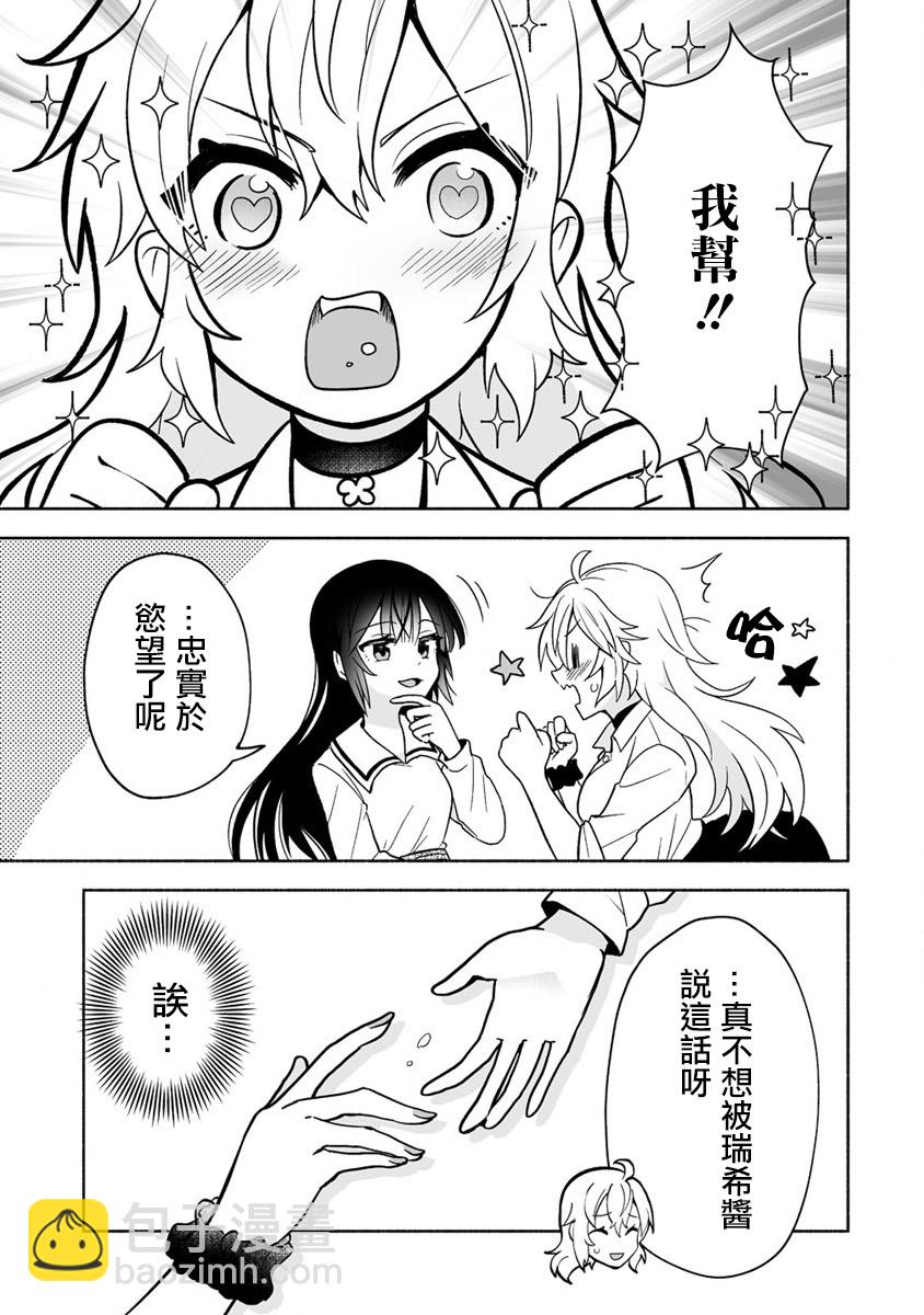 發小的巨可愛妹妹 - 第01話 - 3