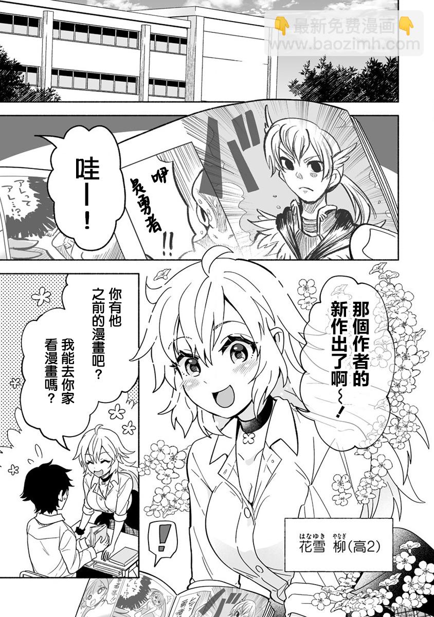 發小的巨可愛妹妹 - 第01話 - 5