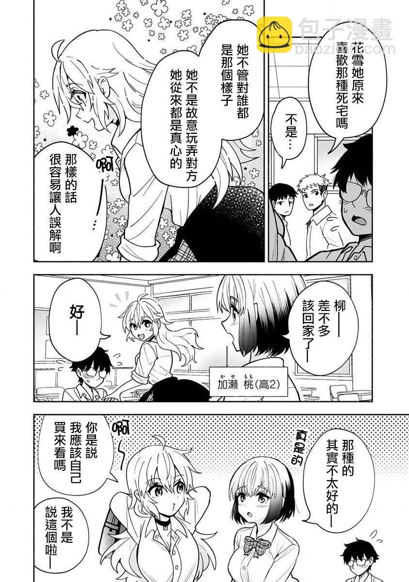 發小的巨可愛妹妹 - 第01話 - 6