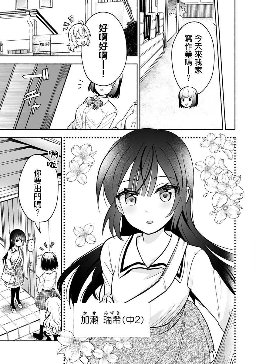 發小的巨可愛妹妹 - 第01話 - 1