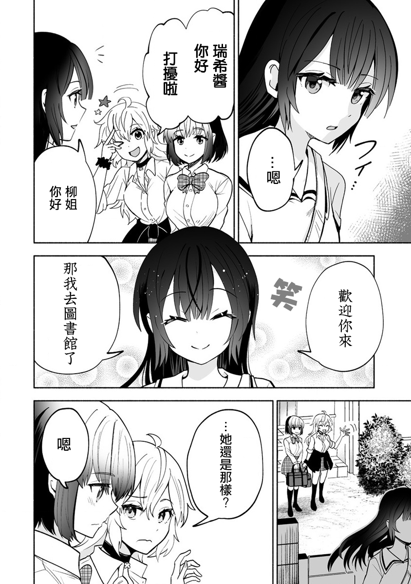 發小的巨可愛妹妹 - 第01話 - 2
