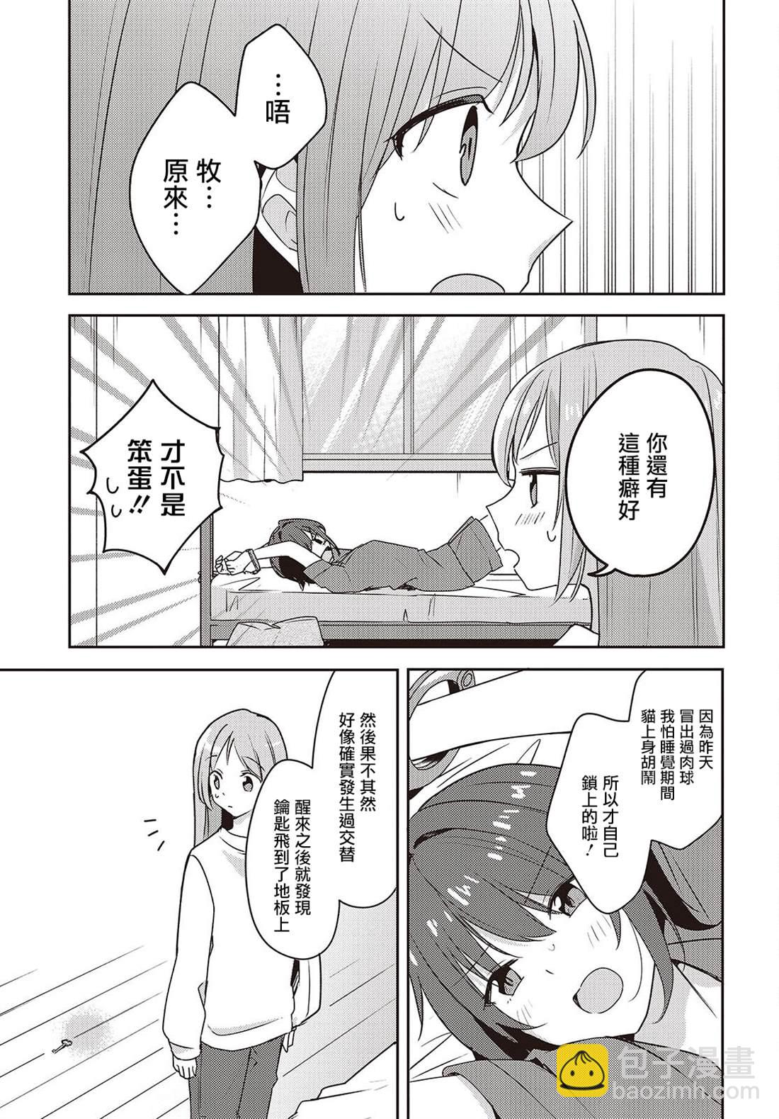 發小的裙底隨喵叫畢露 - 第7話 - 1
