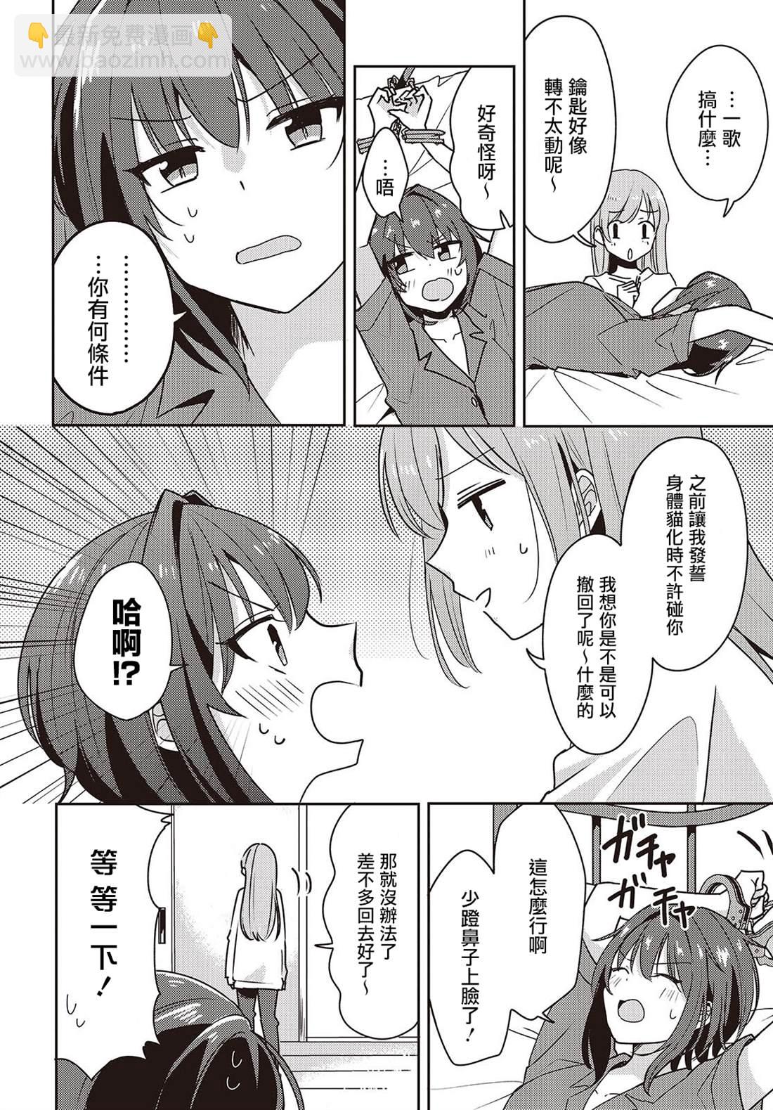 發小的裙底隨喵叫畢露 - 第7話 - 4