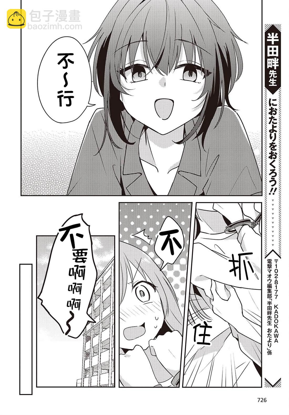 發小的裙底隨喵叫畢露 - 第7話 - 5