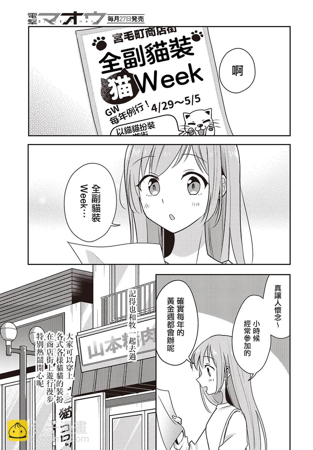 發小的裙底隨喵叫畢露 - 第7話 - 3