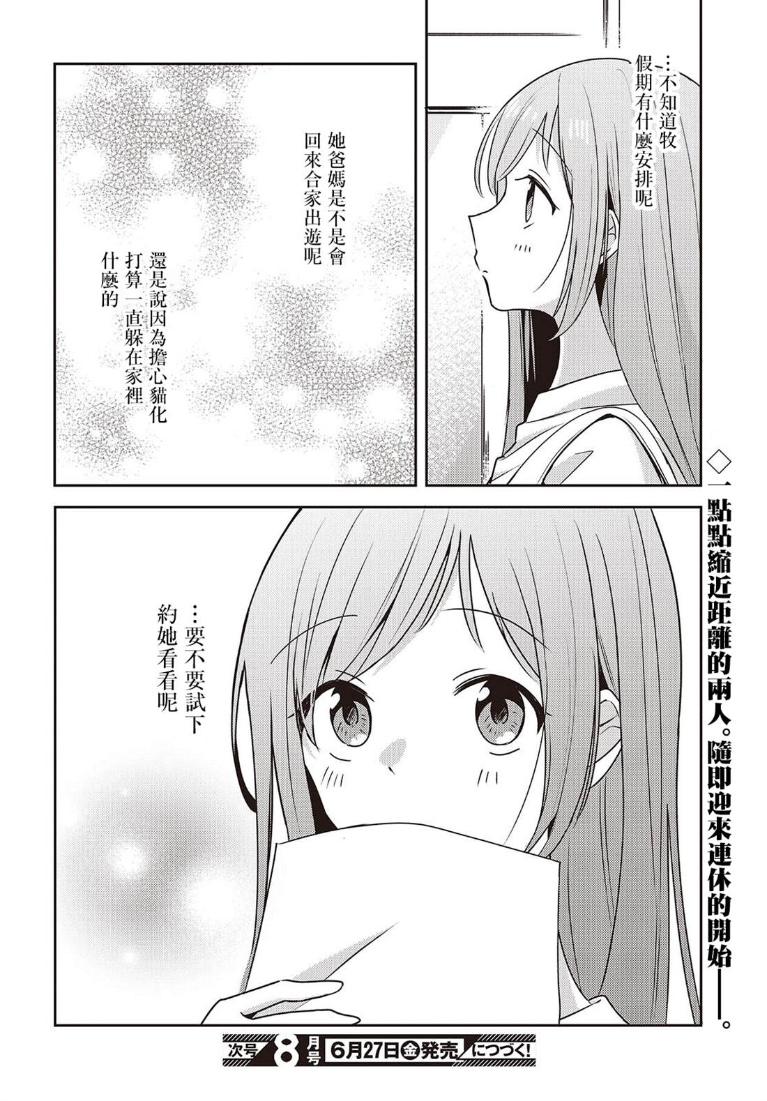 發小的裙底隨喵叫畢露 - 第7話 - 4