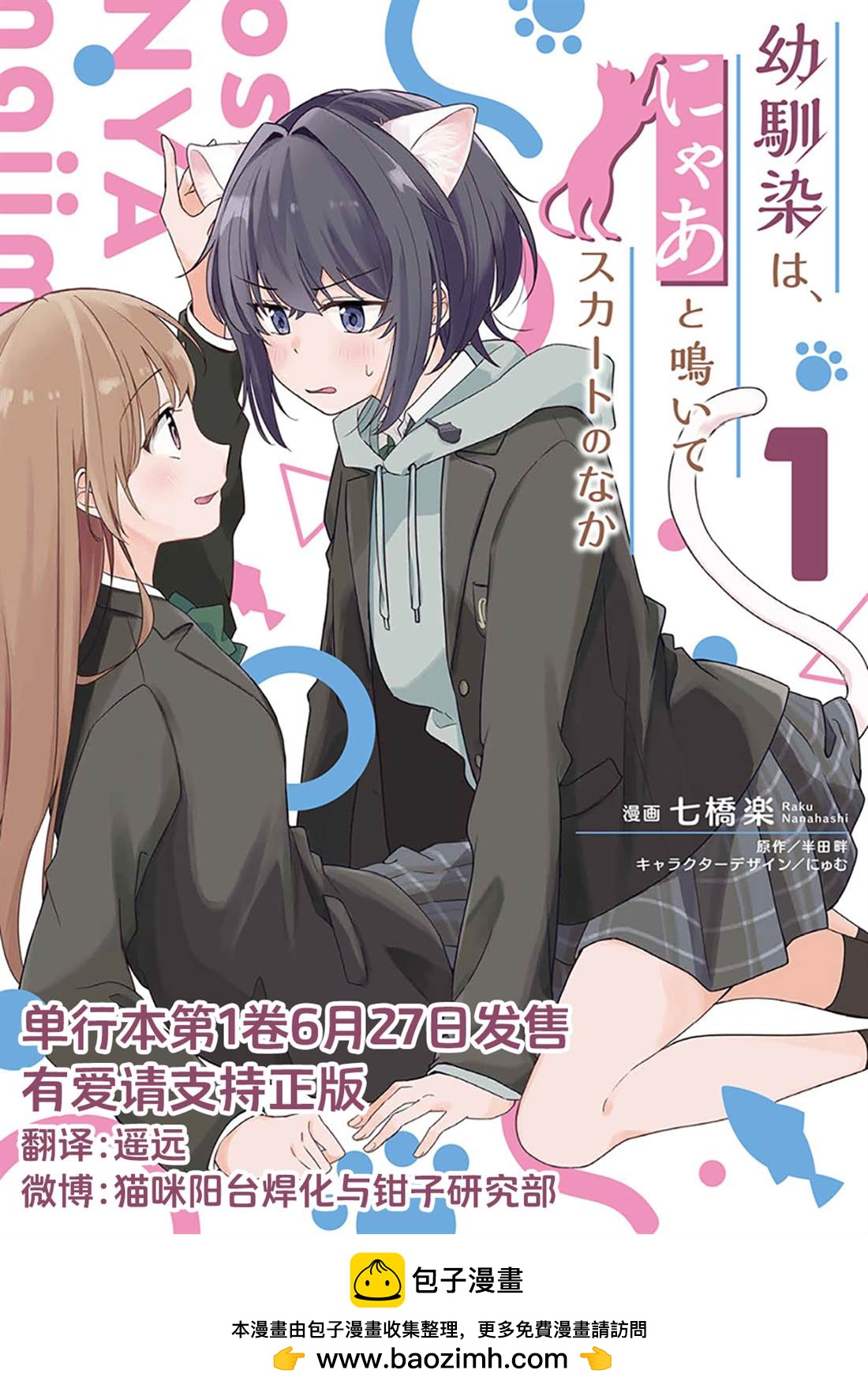 發小的裙底隨喵叫畢露 - 第7話 - 5