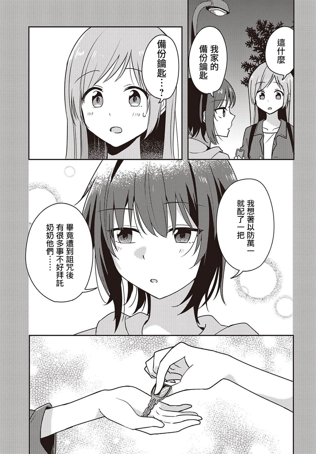 發小的裙底隨喵叫畢露 - 第7話 - 3