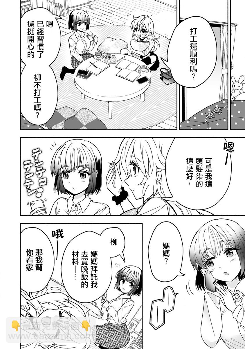 發小的異常可愛的妹妹 - 第01話 - 4