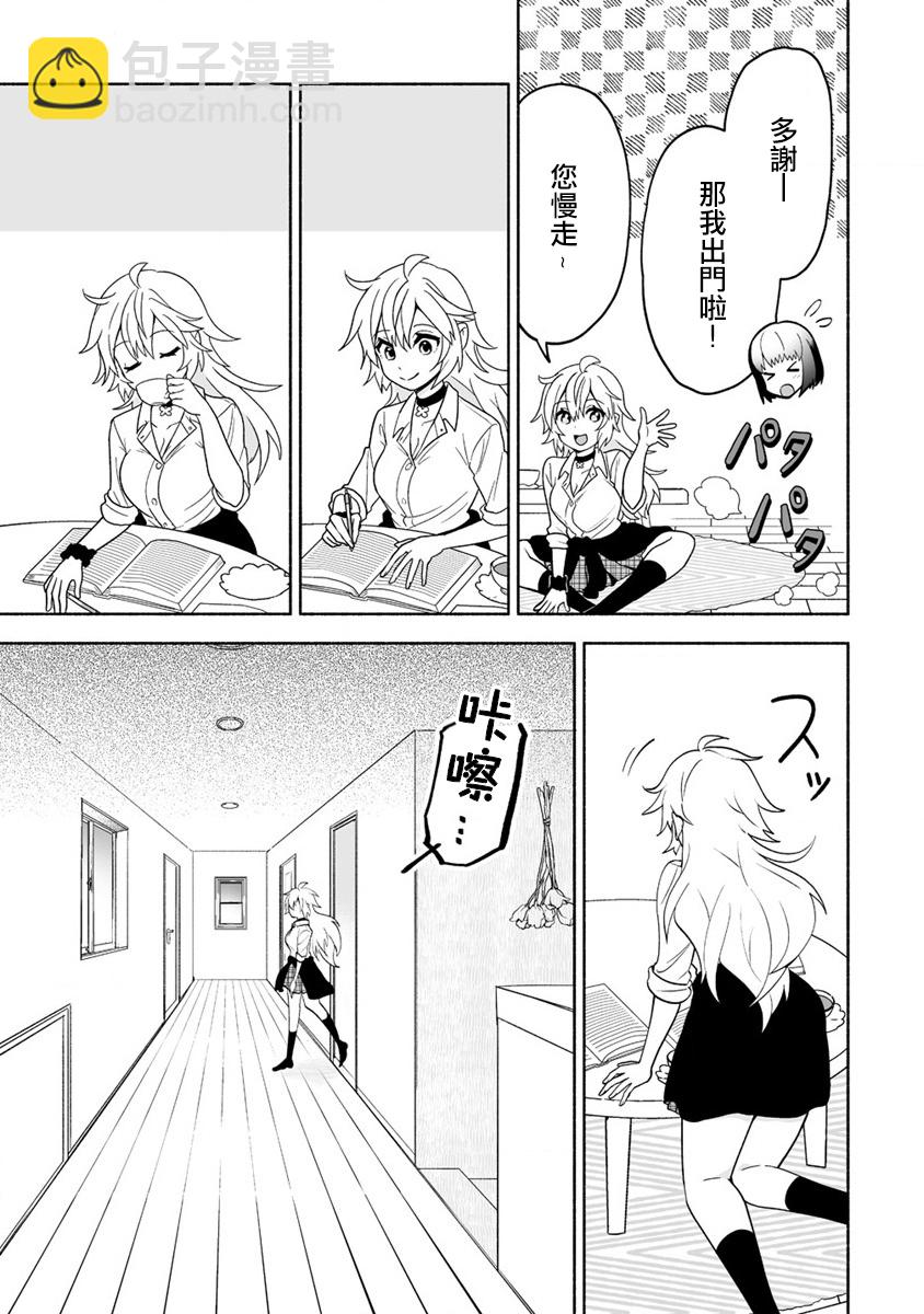 發小的異常可愛的妹妹 - 第01話 - 5