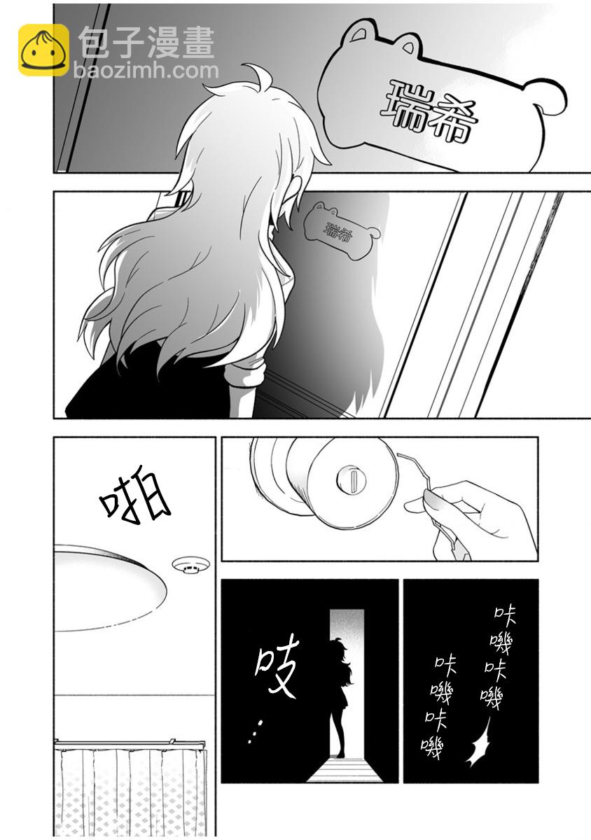 發小的異常可愛的妹妹 - 第01話 - 6