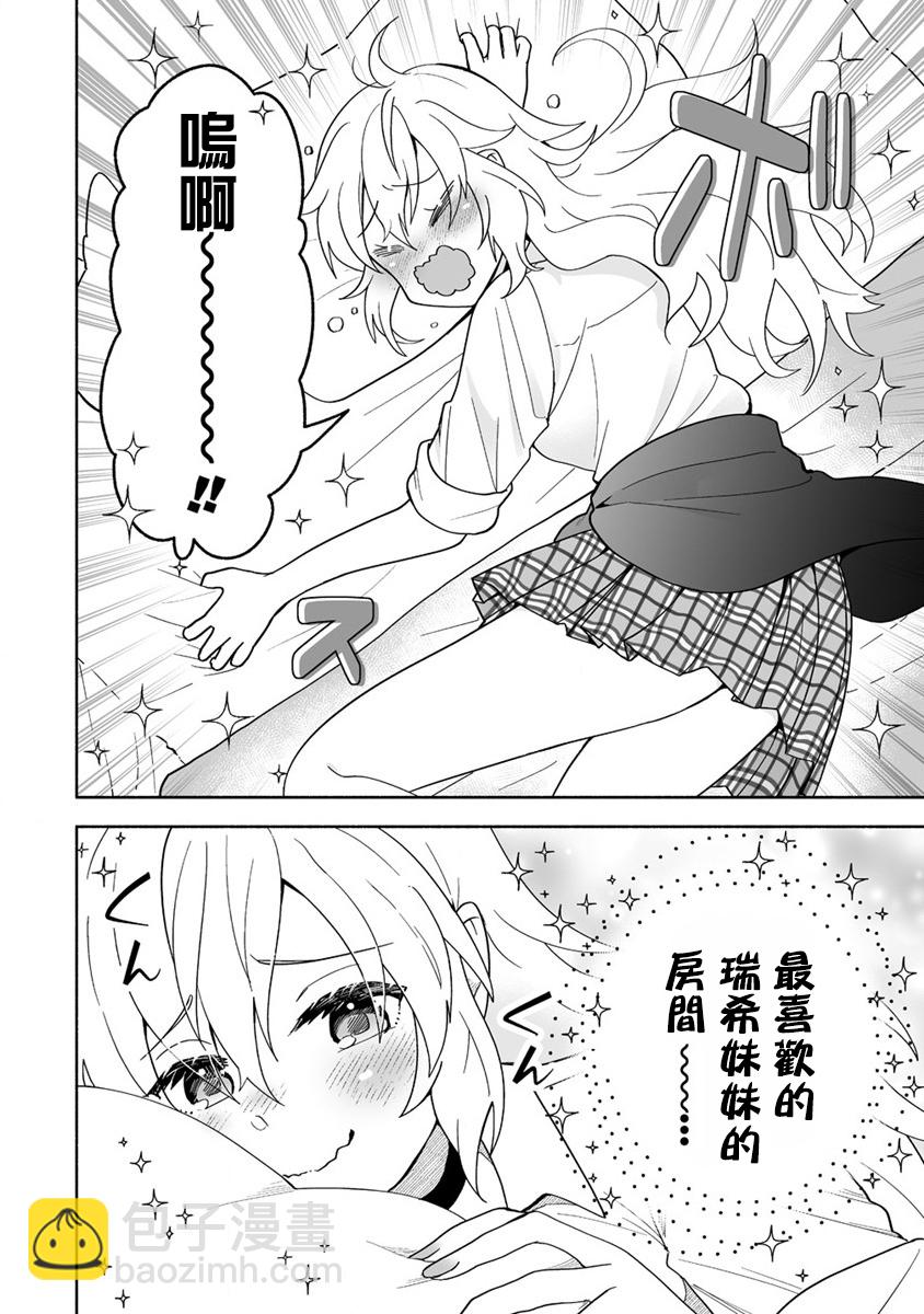 發小的異常可愛的妹妹 - 第01話 - 2