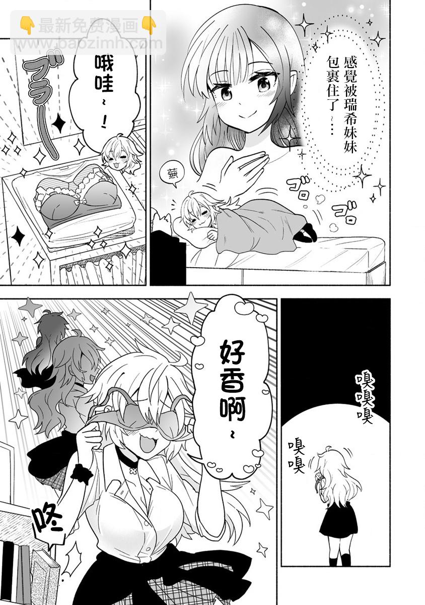 發小的異常可愛的妹妹 - 第01話 - 3