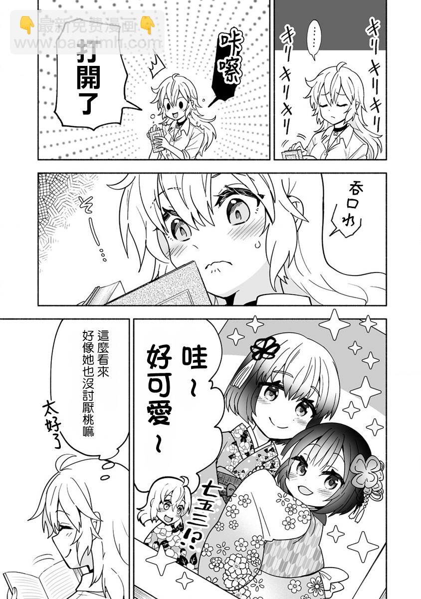 發小的異常可愛的妹妹 - 第01話 - 5